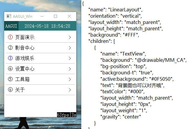 AAGUI动态演示：界面布局与JSON配置实时联动