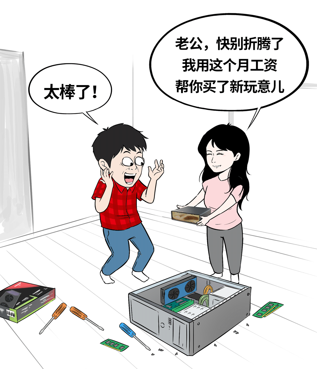 妻子送给开发者新设备的温馨漫画