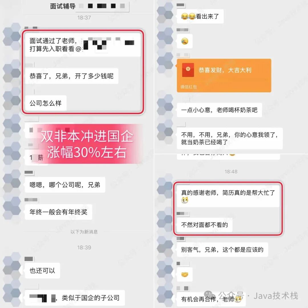 双非本学员成功入职国企感谢截图