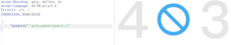 gtid_subset被拦截