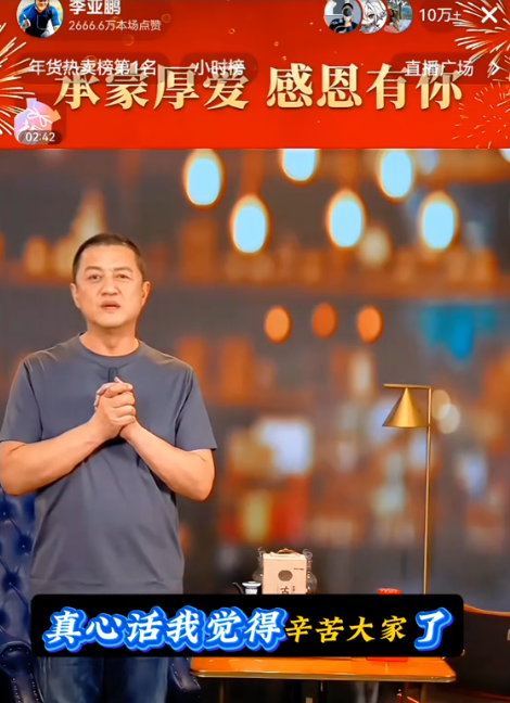 李亚鹏感谢观众，表示辛苦大家了