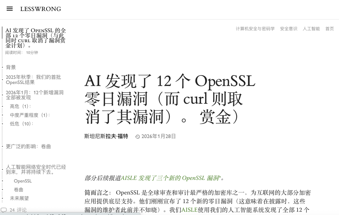 一篇关于AI发现OpenSSL漏洞的技术文章截图
