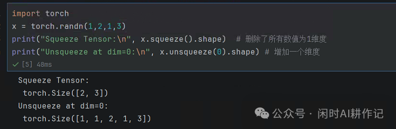 squeeze和unsqueeze操作对张量形状的影响