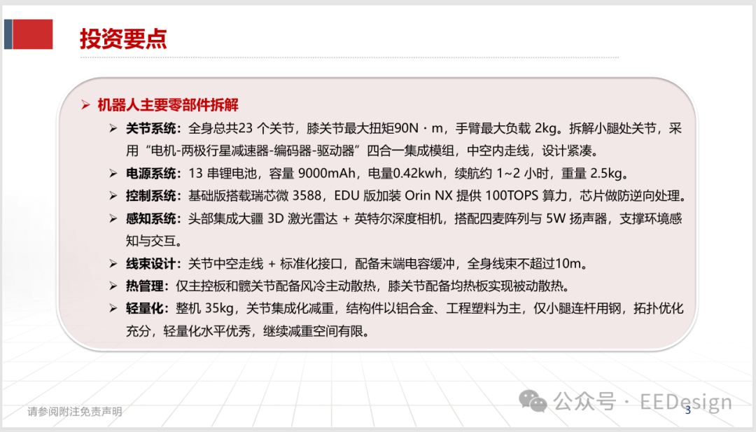 机器人主要零部件拆解:关节、电源、控制、感知、线束、热管理、轻量化