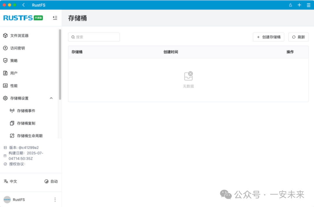 RustFS 管理控制台界面