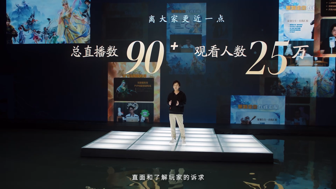 游戏制作人与玩家沟通的发布会现场