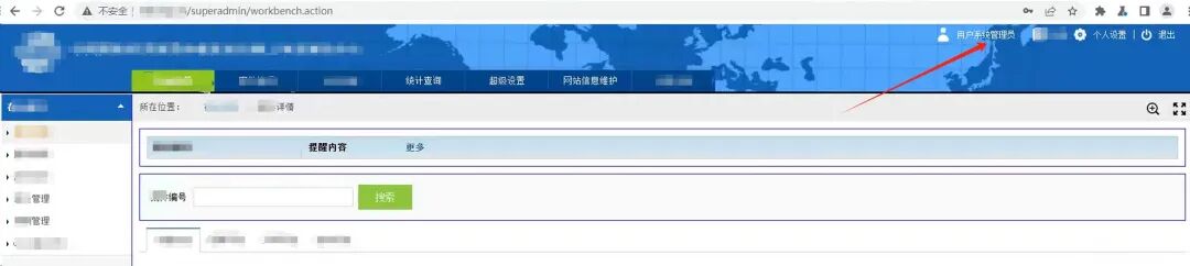 成功进入网站管理后台