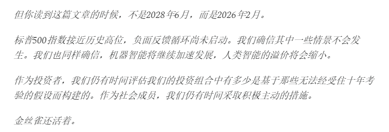 Citrini报告结论文本图