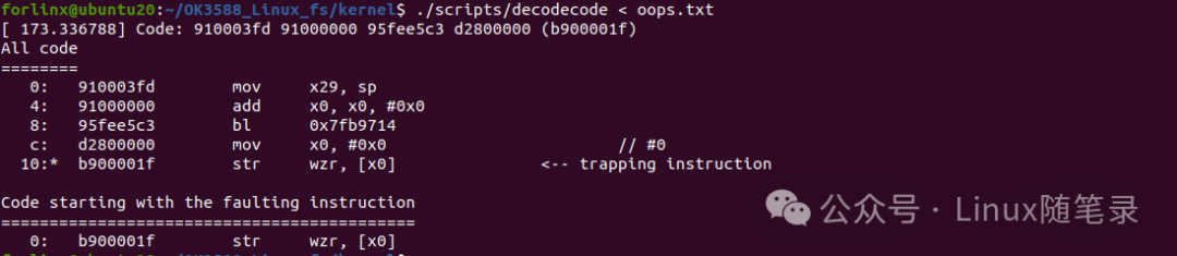 decodecode工具解析Oops机器码结果