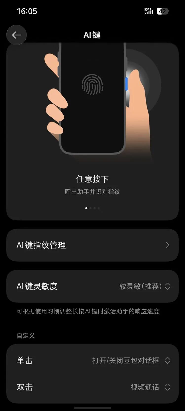 努比亚 NaviX Ultra AI 键指纹识别与自定义设置