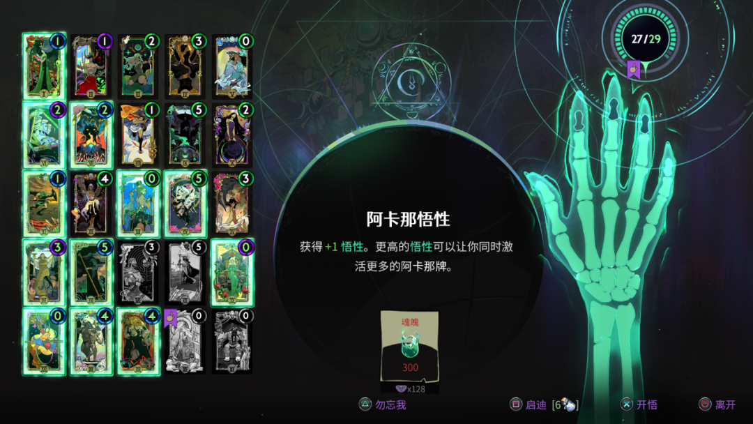 《Hades II》阿卡那卡牌系统界面