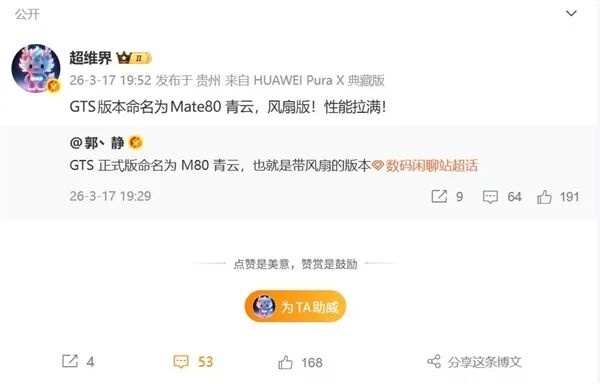 社交媒体关于GTS版本命名的讨论截图