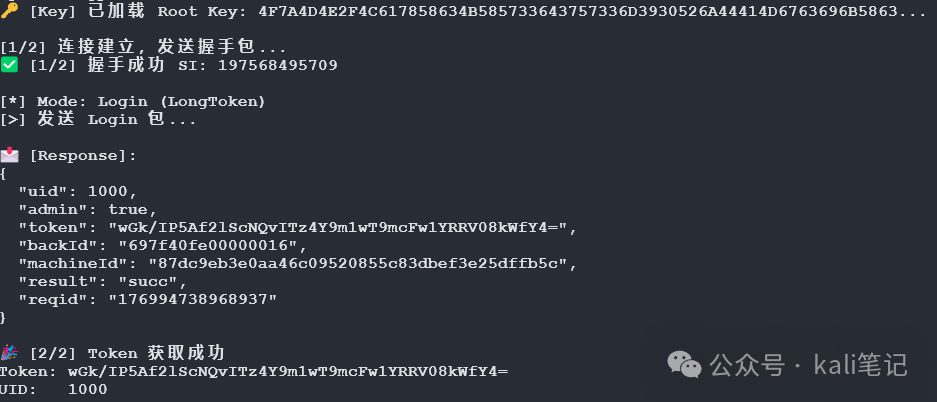 通过WebSocket协议实现认证绕过的过程