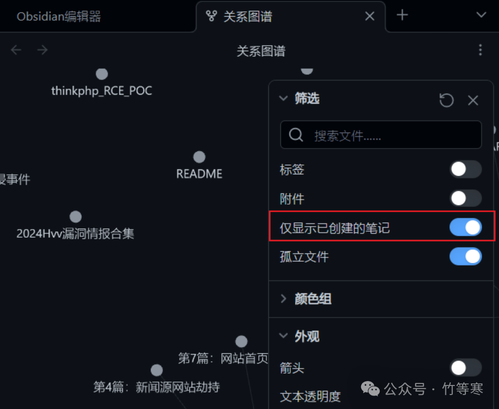 关系图谱筛选选项