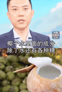 央视新闻报道截图，讨论椰子水成分
