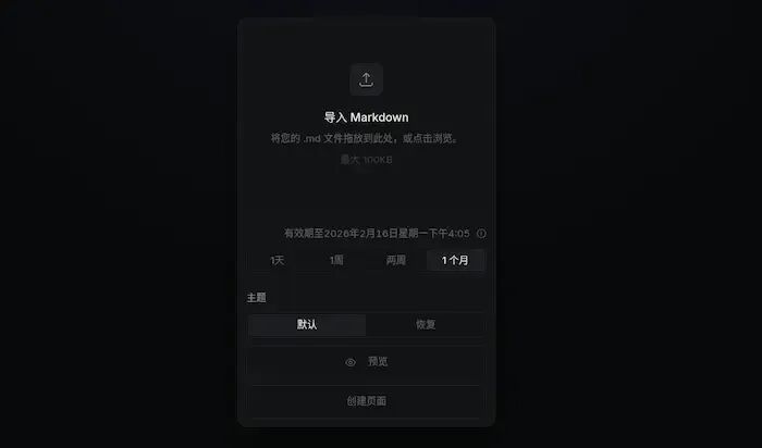 mdto.page导入Markdown界面