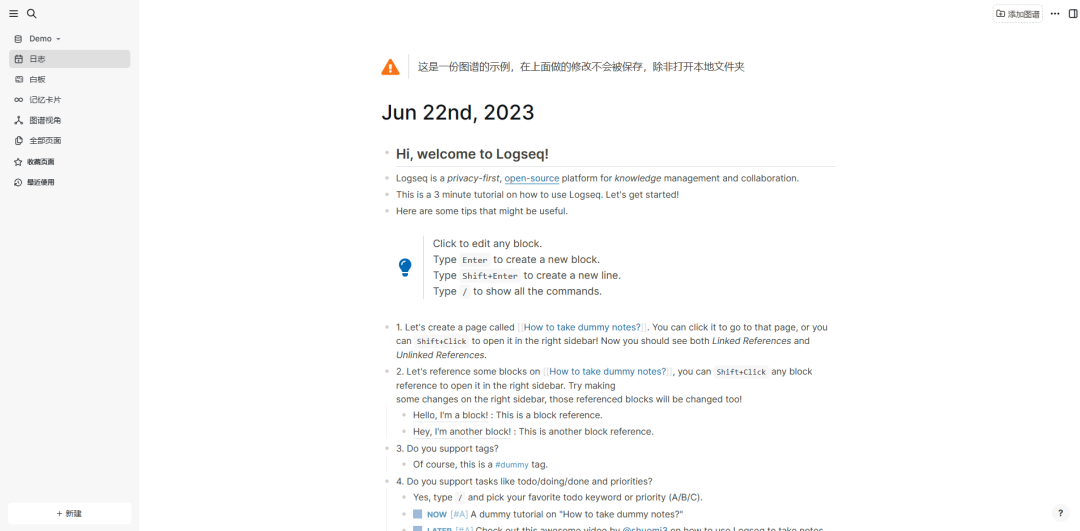 Logseq 在线 Demo 界面截图