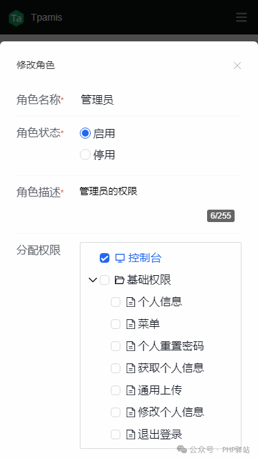 角色权限分配界面，以树形结构勾选权限点