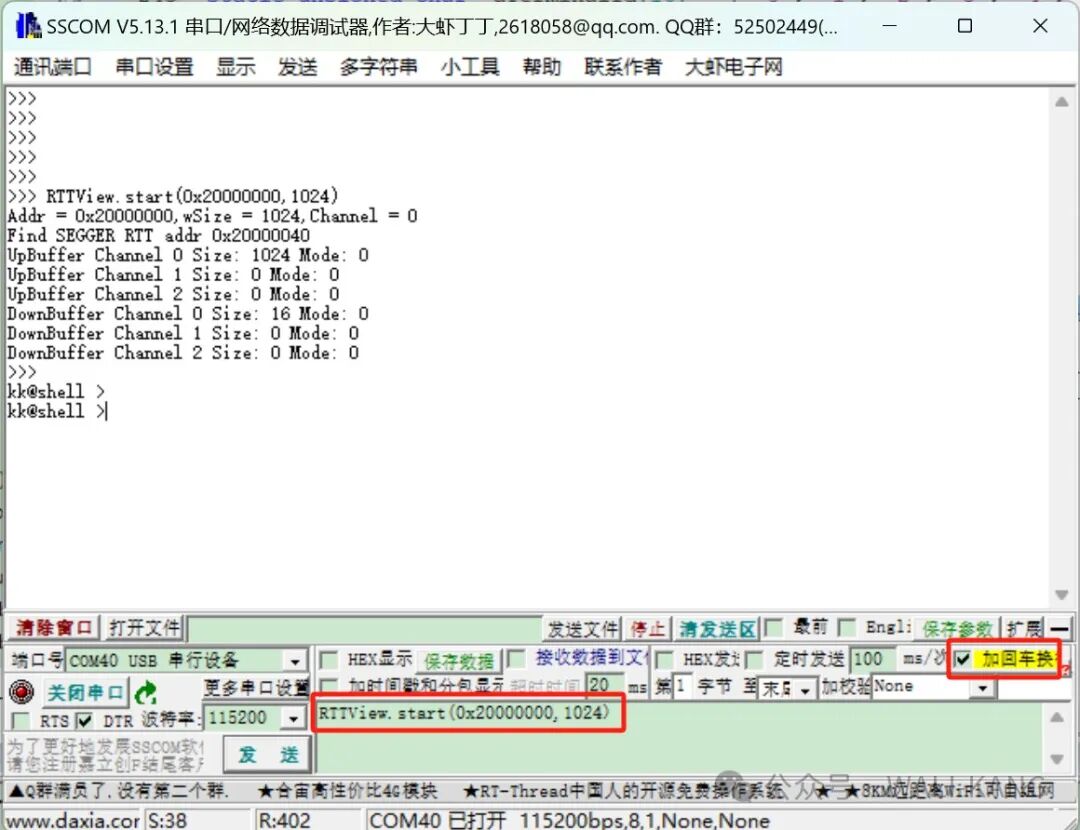 SSCOM串口助手启动RTT功能