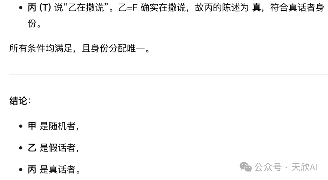 逻辑推理题最终答案