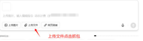上传文件点击抓包界面