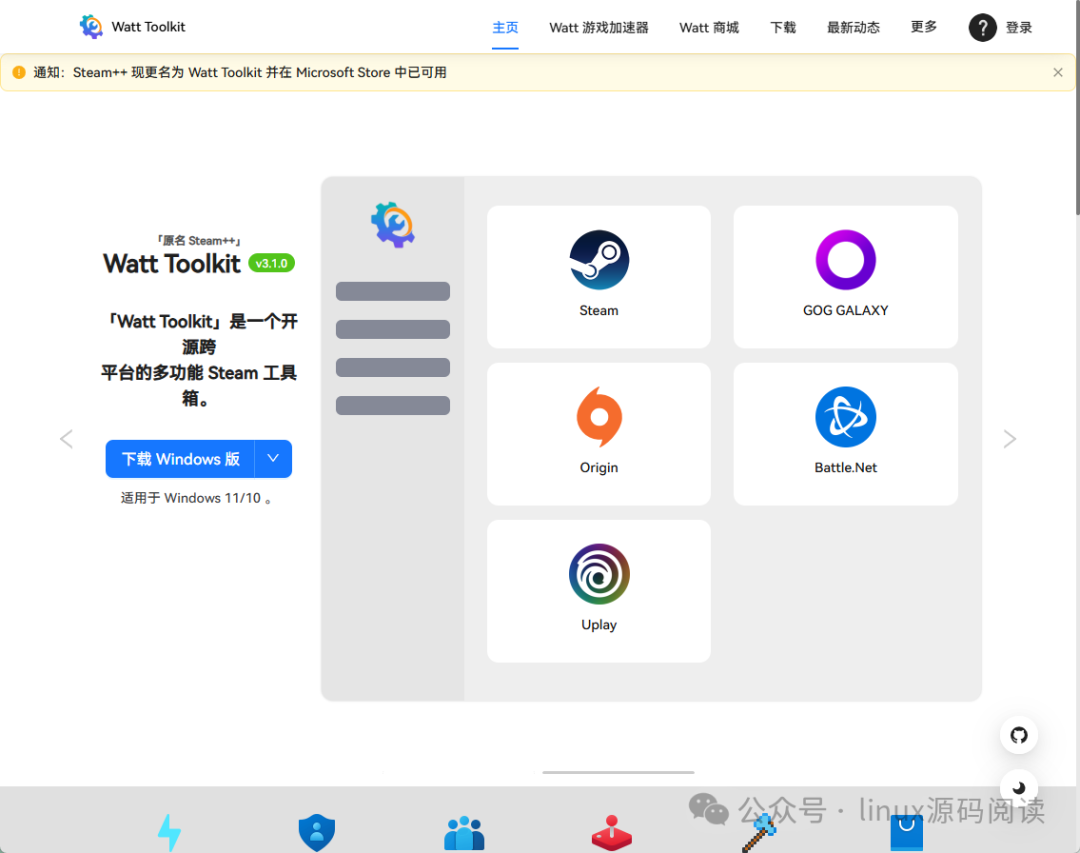 Watt Toolkit官网主页,展示其作为多功能工具箱的特性