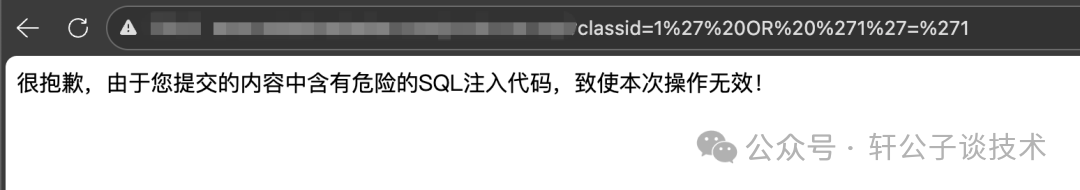 浏览器访问显示WAF拦截页面