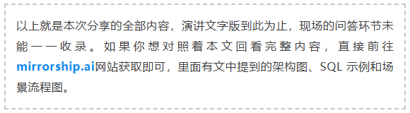 演讲分享结束说明：完整内容可前往 mirrorship.ai 获取