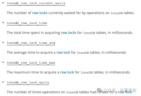 InnoDB行锁相关状态变量说明