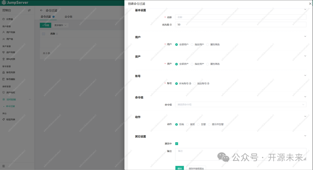 JumpServer命令过滤规则创建界面