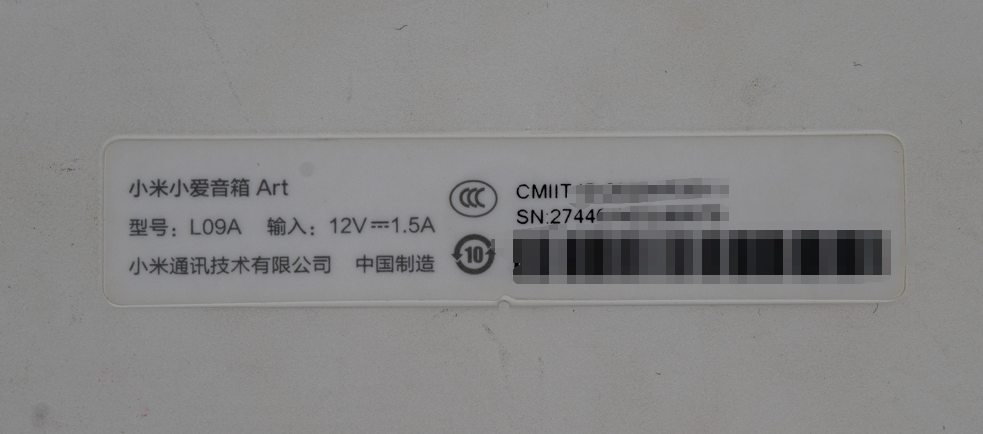 小爱音箱Art底部铭牌型号L05A参数