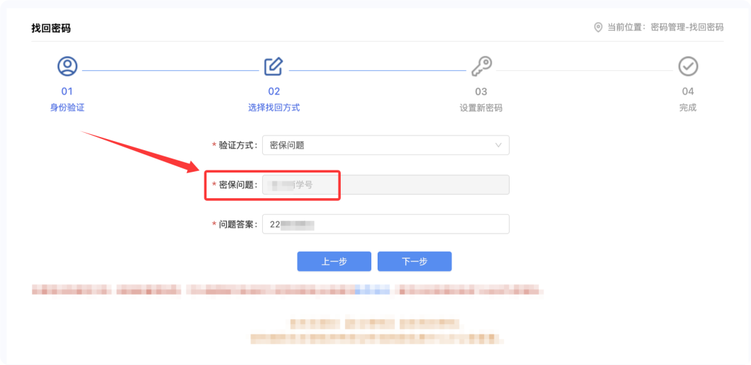 密保问题找回:密保问题为学号