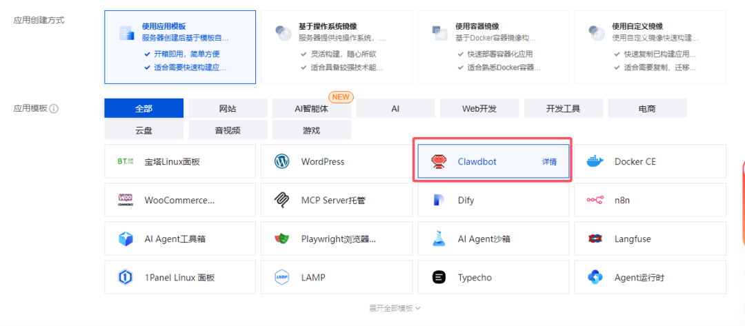 Clawdbot应用模板选择界面