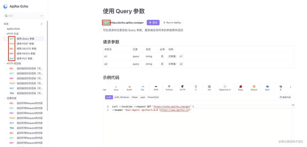 API 工具中展示的多种 HTTP 方法