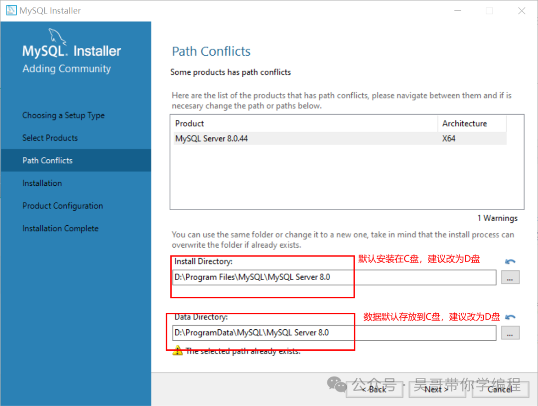 修改MySQL安装路径与数据目录