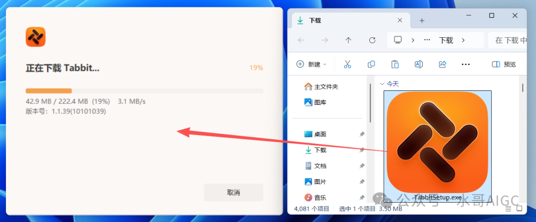 Tabbit软件下载进度界面与文件资源管理器
