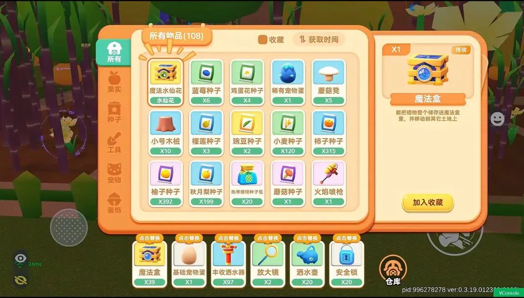 《小恐龙派对》游戏仓库界面截图