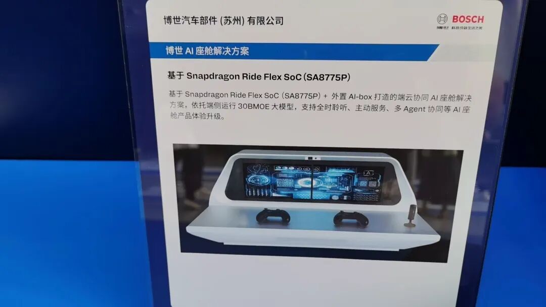 博世AI座舱解决方案展板