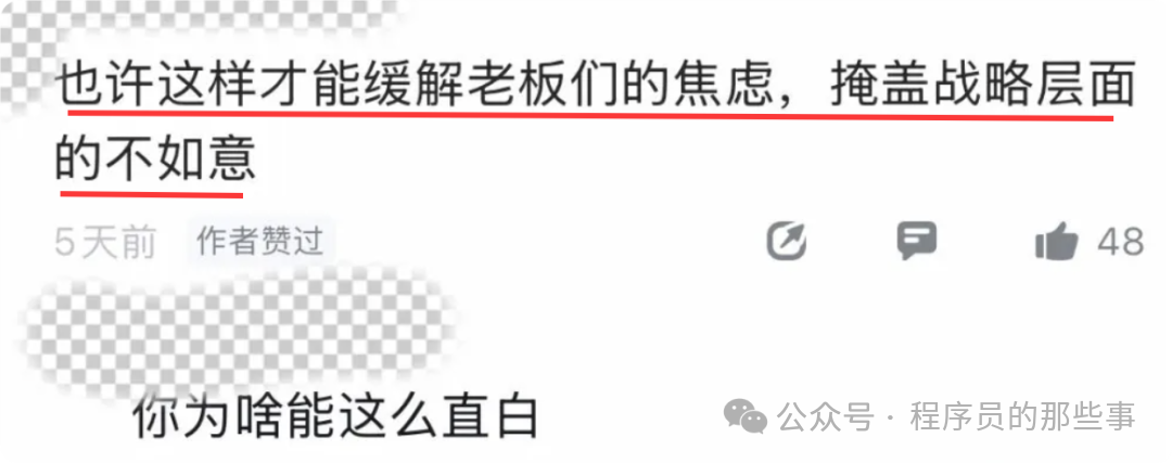 高赞评论截图：缓解焦虑掩盖战略失误