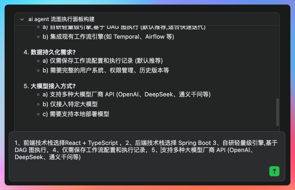 Quest Mode 询问技术选型的交互界面