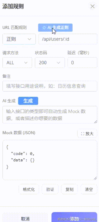 URL转正则效果图