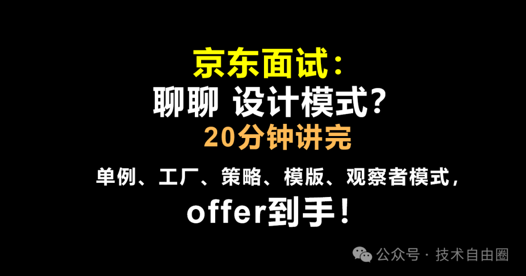 Java设计模式面试实战解析