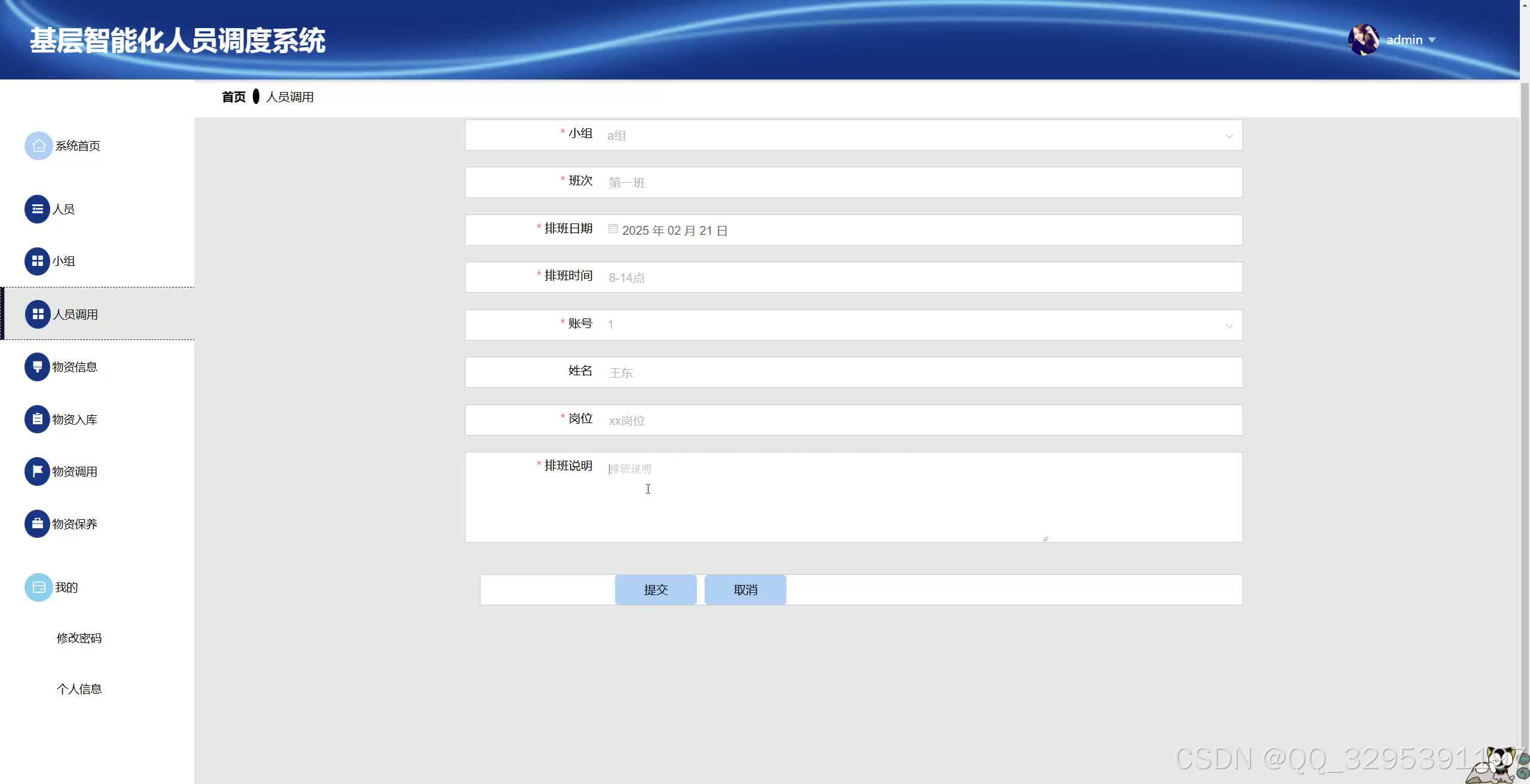 物资信息管理界面