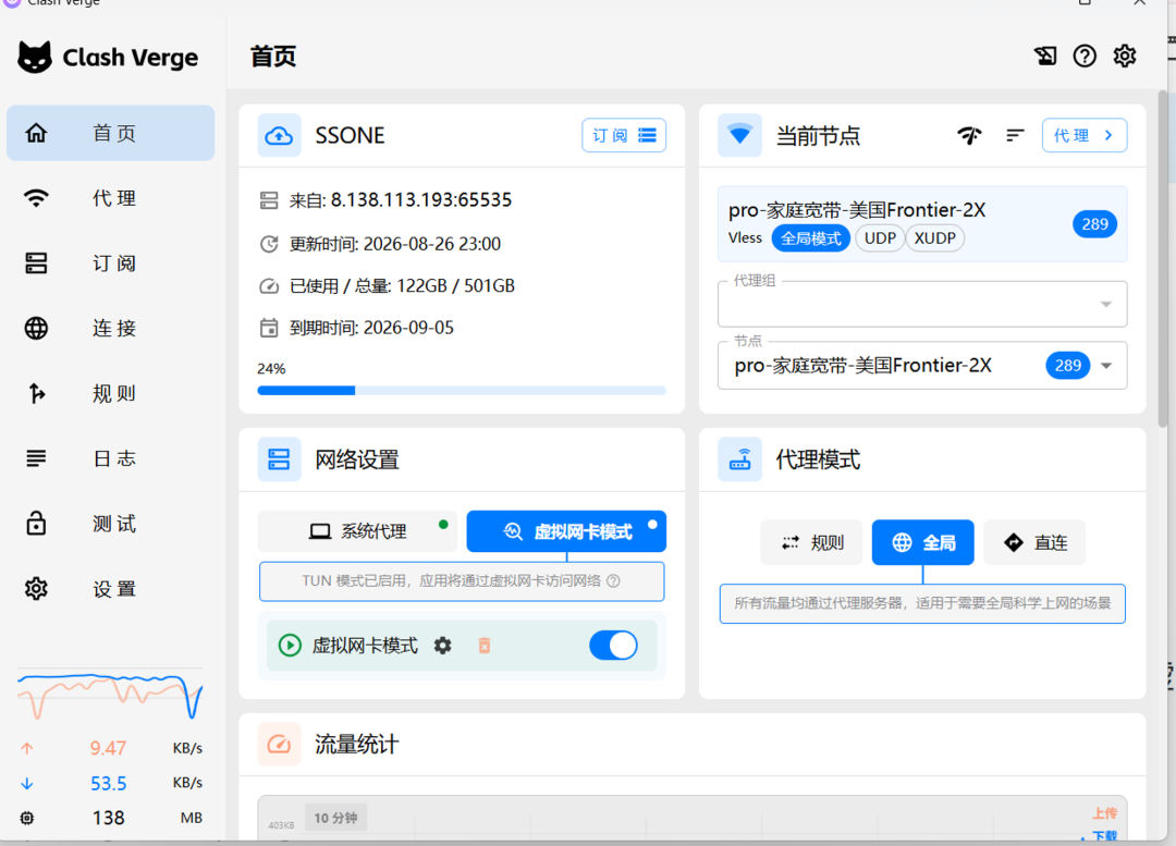 Clash Verge 全局模式与虚拟网卡设置界面