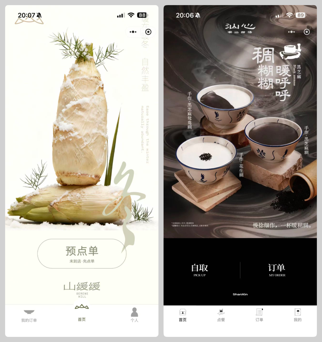 品牌小程序界面示例
