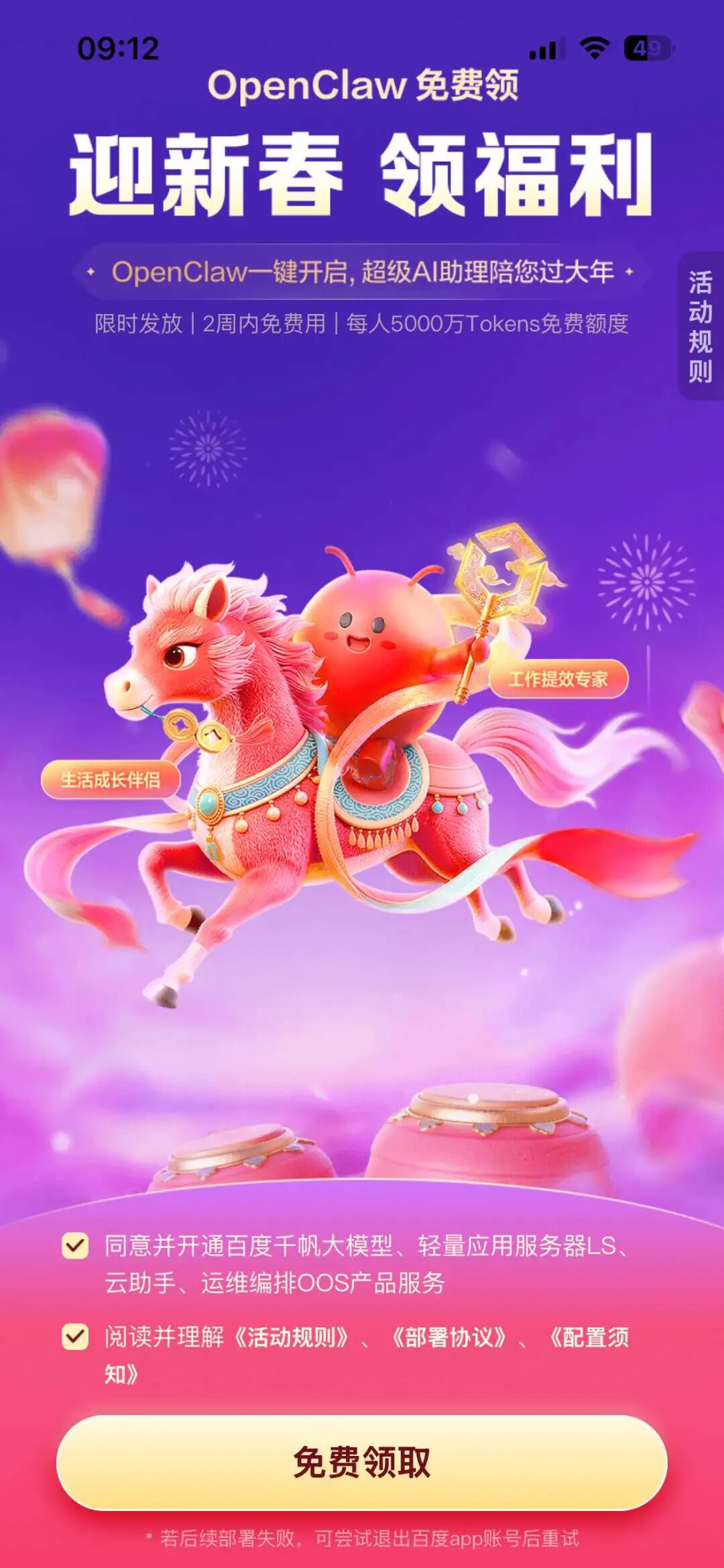 OpenClaw春节活动免费领取页面海报