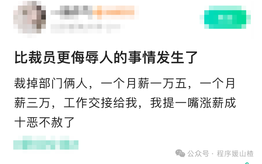 社交媒体关于裁员后工作交接的吐槽截图