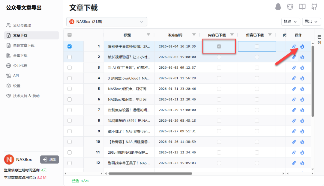 浏览已下载的文章内容