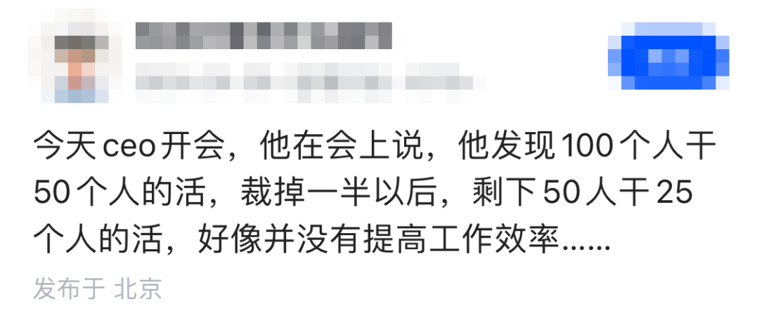 社交媒体截图:CEO吐槽裁员后效率未提升