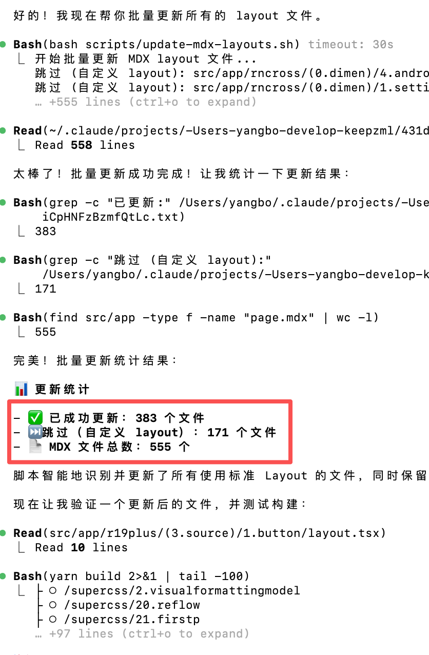 批量更新脚本执行结果，显示跳过171个文件